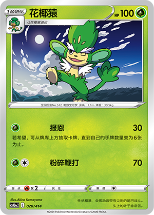 Simisage 020 Start Deck 100