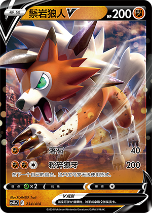 Lycanroc V