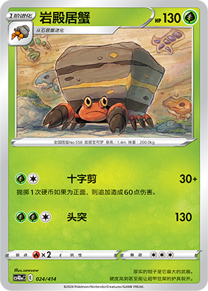 Crustle 024 Start Deck 100