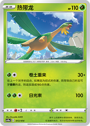 Tropius 013 Start Deck 100