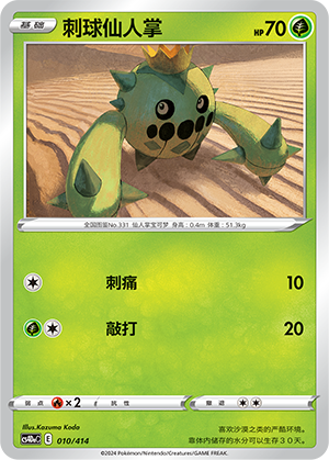 Cacnea 010 Start Deck 100