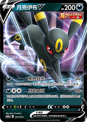 Umbreon V 255 Start Deck 100