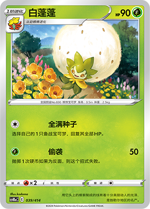Eldegoss 039 Start Deck 100