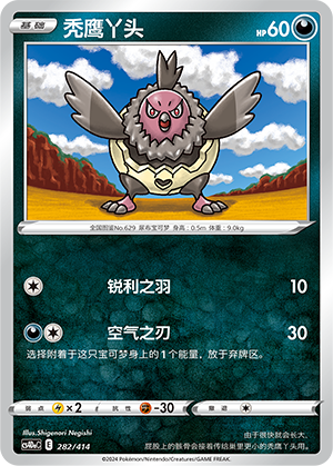 Vullaby 282 Start Deck 100