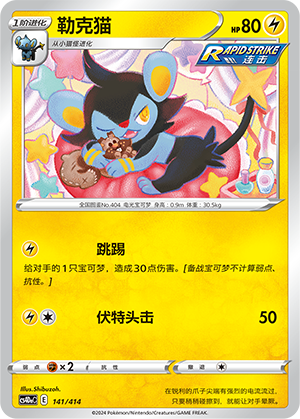 Luxio 141 Start Deck 100