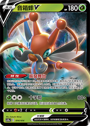 Kricketune V