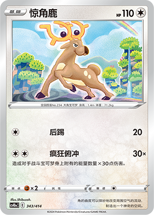 Stantler 343 Start Deck 100