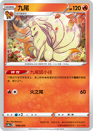 Ninetales 048 Start Deck 100