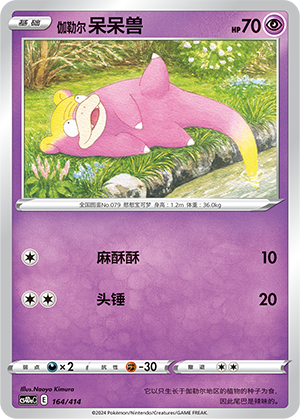 Galarian Slowpoke 164 Start Deck 100