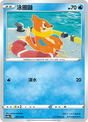 Buizel 101 Start Deck 100