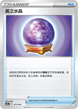 Fog Crystal 371 Start Deck 100