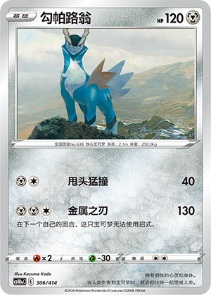Cobalion 306 Start Deck 100