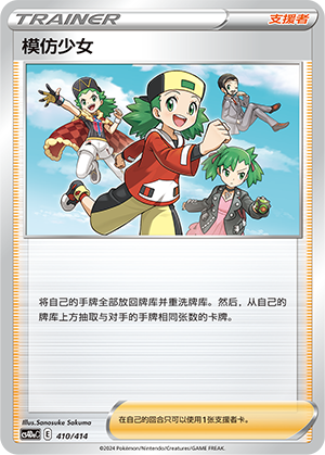 Copycat 410 Start Deck 100