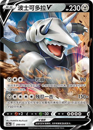 Aggron V 299 Start Deck 100