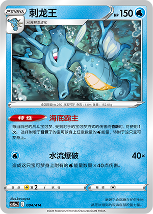 Kingdra 084 Start Deck 100