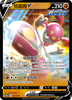 Medicham V 221 Start Deck 100