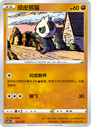 Pancham 233 Start Deck 100