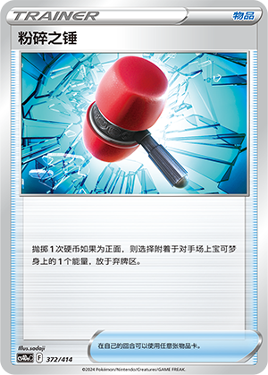 Crushing Hammer 372 Start Deck 100