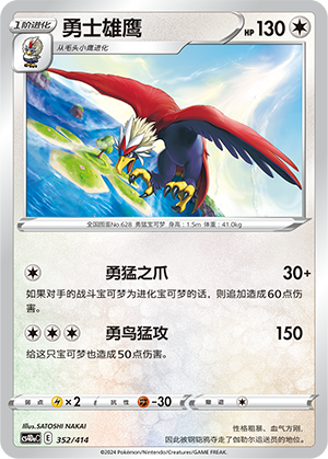 Braviary 352 Start Deck 100