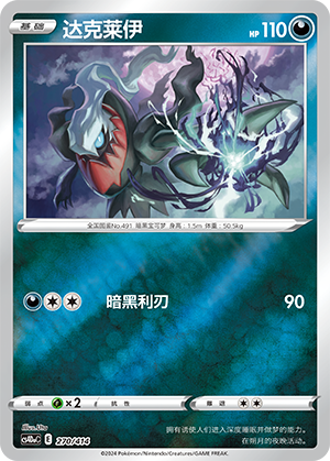 Darkrai