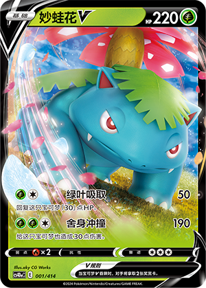 Venusaur V 001 Start Deck 100