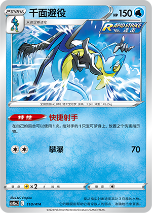Inteleon 118 Start Deck 100