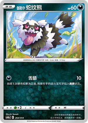 Galarian Zigzagoon 264 Start Deck 100