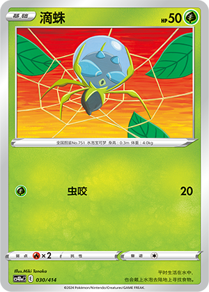 Dewpider 030 Start Deck 100