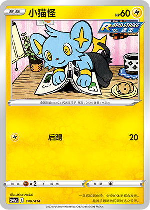 Shinx 140 Start Deck 100