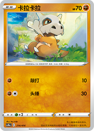 Cubone 214 Start Deck 100