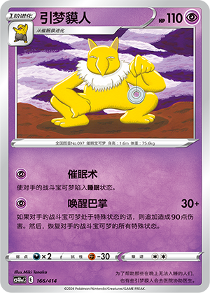Hypno 166 Start Deck 100