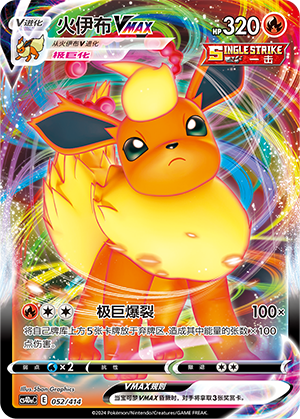 Flareon VMAX 052 Start Deck 100