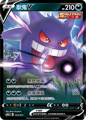 Gengar V 253 Start Deck 100