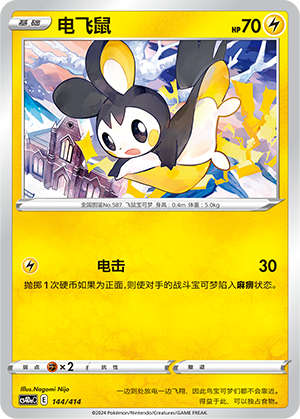 Emolga 144 Start Deck 100