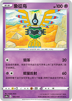 Sigilyph 185 Start Deck 100