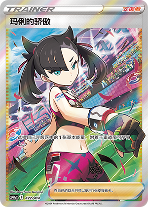 Marnie's Pride 422 Start Deck 100