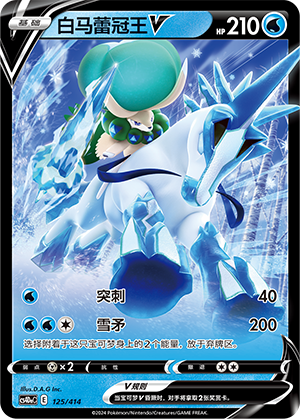 Ice Rider Calyrex V 125 Start Deck 100