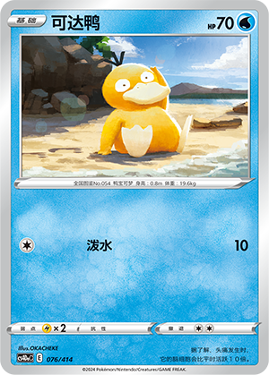 Psyduck 076 Start Deck 100