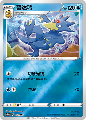 Golduck