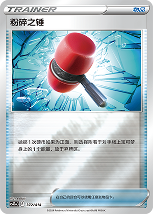 Crushing Hammer