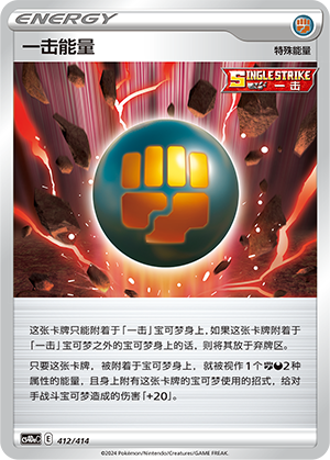 Single Strike Energy 412 Start Deck 100