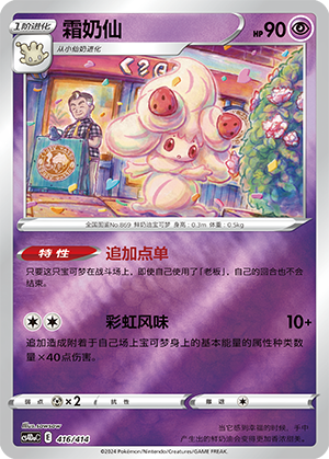 Alcremie 416 Start Deck 100