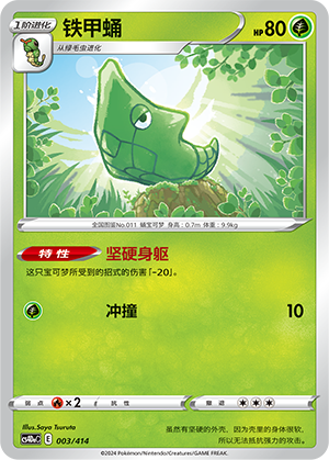 Metapod 003 Start Deck 100