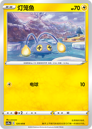 Chinchou 131 Start Deck 100