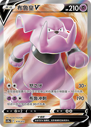 Granbull V 419 Start Deck 100