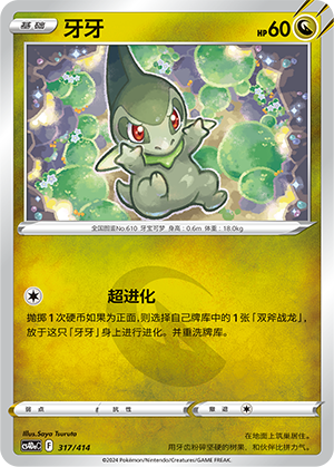 Axew 317 Start Deck 100