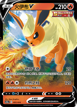 Flareon V