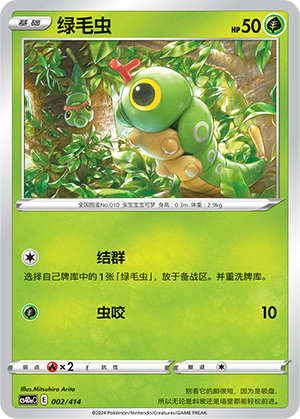 Caterpie 002 Start Deck 100