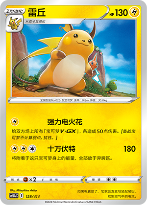 Raichu 128 Start Deck 100