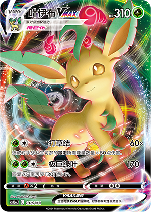 Leafeon VMAX 018 Start Deck 100